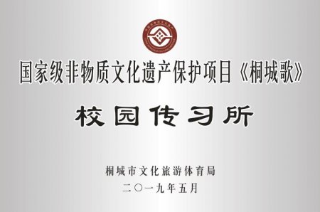 校園傳習所